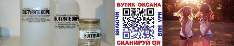 Бутират жидкий экстази  Шагонар 